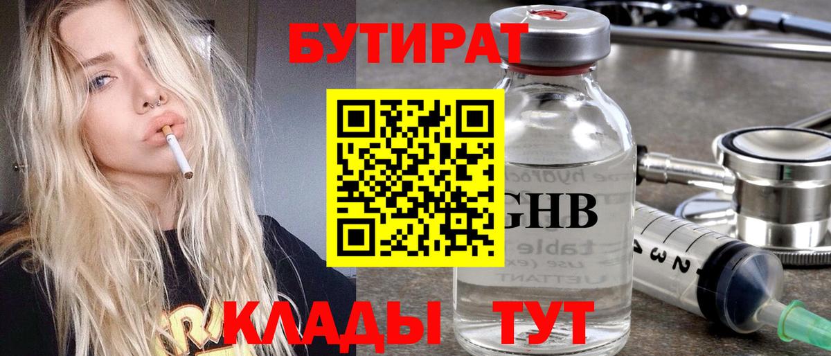 Бутират BDO 33%  Вход с VPN  БУТИРАТ  Югорск 