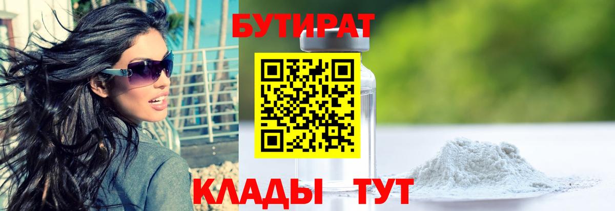Бутират вода Югорск