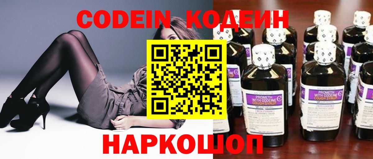 Кодеин напиток Lean (лин) Югорск