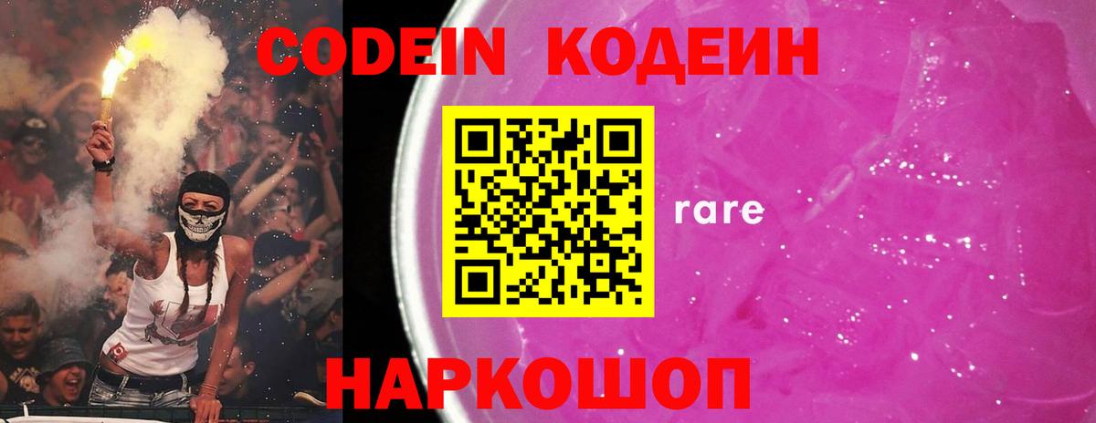 Югорск  Codein напиток Lean (лин)  Вход с VPN 