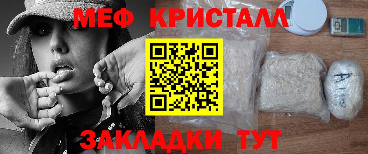 Меф мяу мяу кристаллы Югорск
